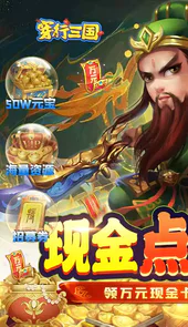 穿行三国（现金免支付）