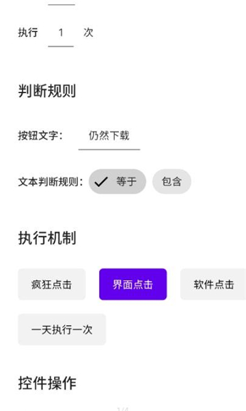 叮小跳app(自动跳过广告)