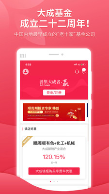 大成基金app