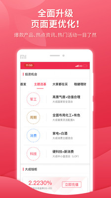 大成基金app