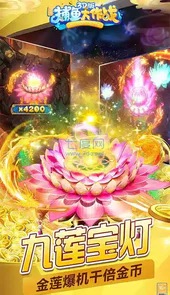 捕鱼大作战3d柳岩代言版