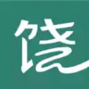 魅力饶河 3.2.12