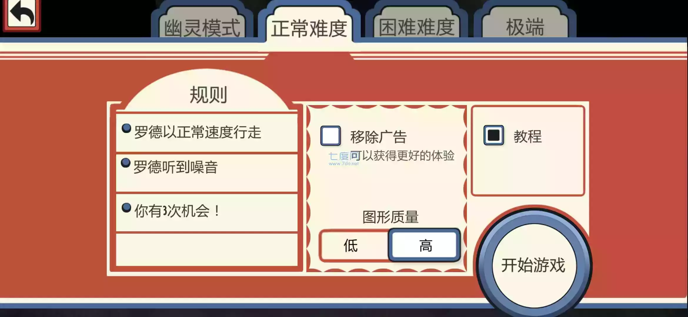 恐怖冰淇淋1内置修改器无限子弹