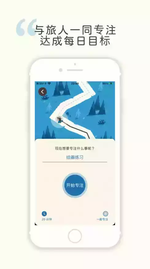 专注旅人app