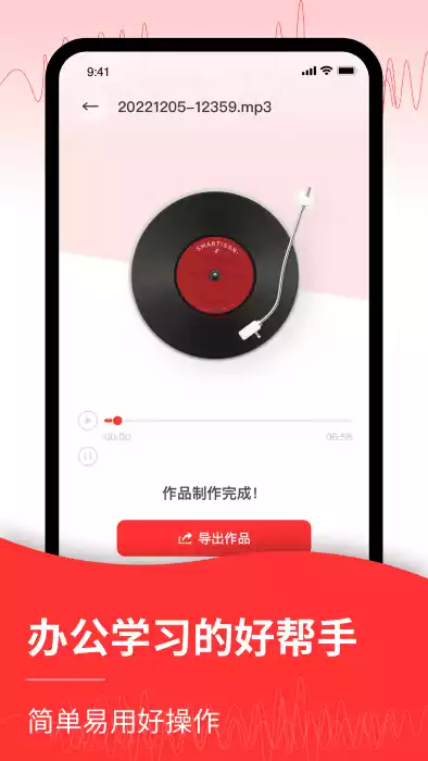 音频转文字管家APP