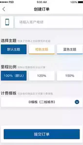 代驾云司机2.3 版本
