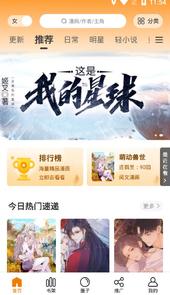 快找漫画app