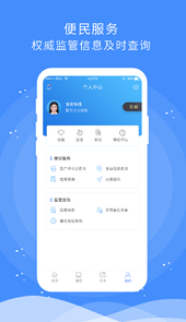 食安快线通用app