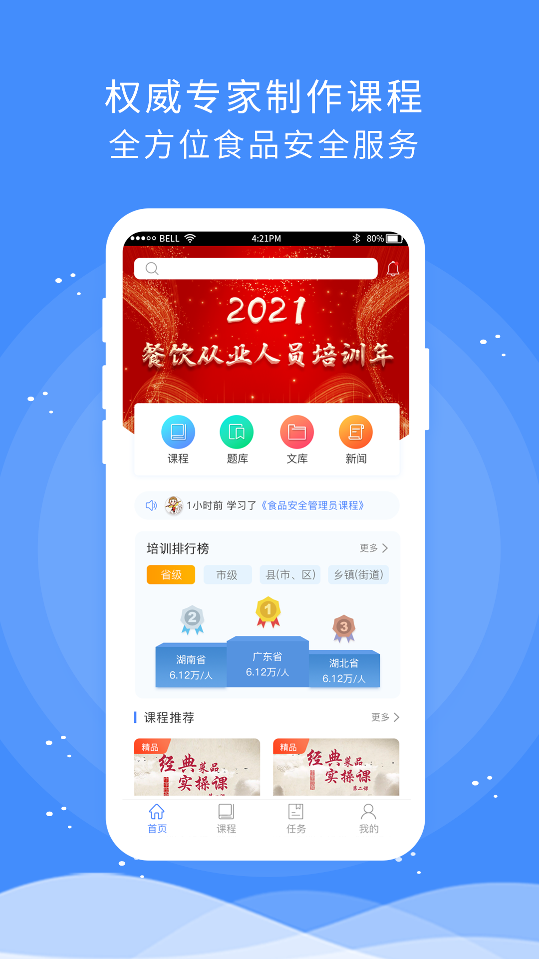 食安快线通用app