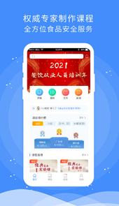 食安快线通用app
