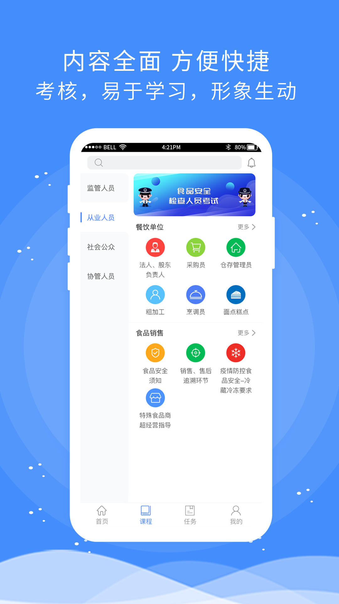 食安快线通用app