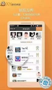 xy游戏网