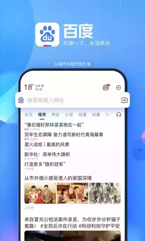 百度app官网免费