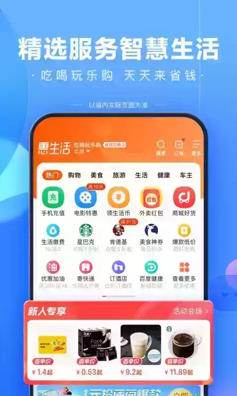 百度app官网免费