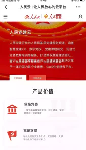 人民云app手机版最新版