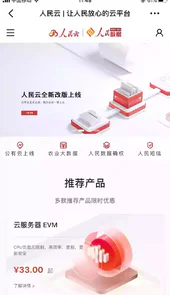 人民云app手机版最新版