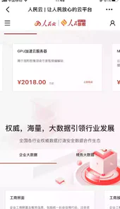 人民云app手机版最新版