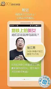 xy游戏中心