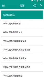 中国法律法规数据库APP