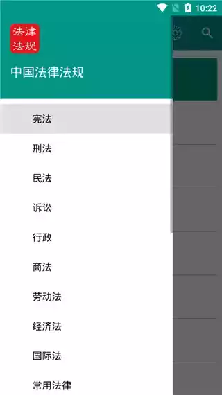 中国法律法规数据库APP