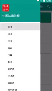 中国法律法规数据库APP