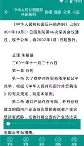 中国法律法规数据库APP