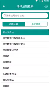 中国法律法规数据库APP