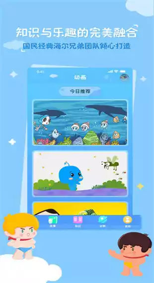 海尔兄弟星球app