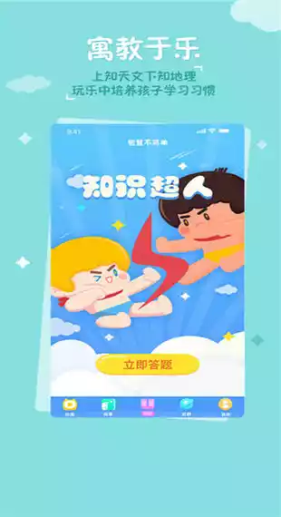 海尔兄弟星球app