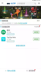 x8大师