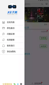 x8大师