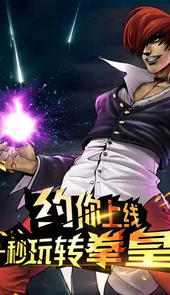 拳皇体验版
