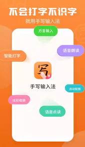 手写输入法软件最新