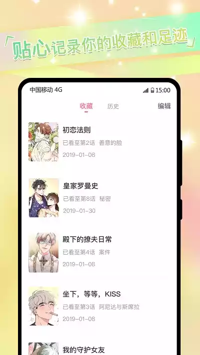 免耽漫画APP免