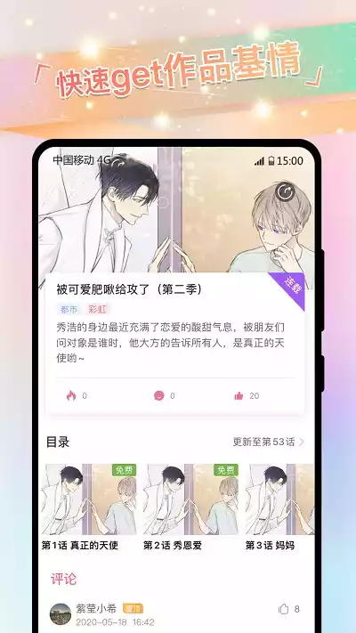 免耽漫画APP免