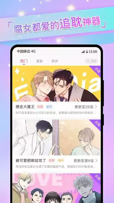免耽漫画APP免