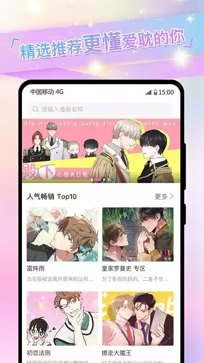 免耽漫画APP免