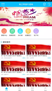 吴江市民学习在线