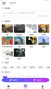 漫画生成器APP