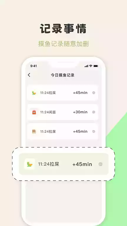 摸鱼侠app