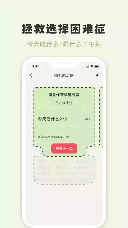 摸鱼侠app