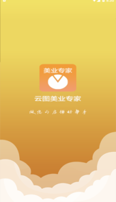 云图美业专家app
