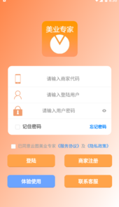 云图美业专家app