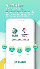 网上国网app交电费