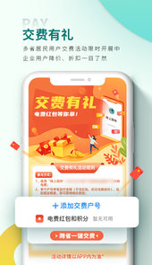 网上国网app交电费