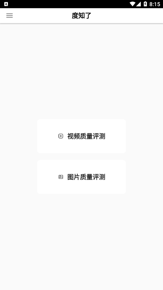 度知了app