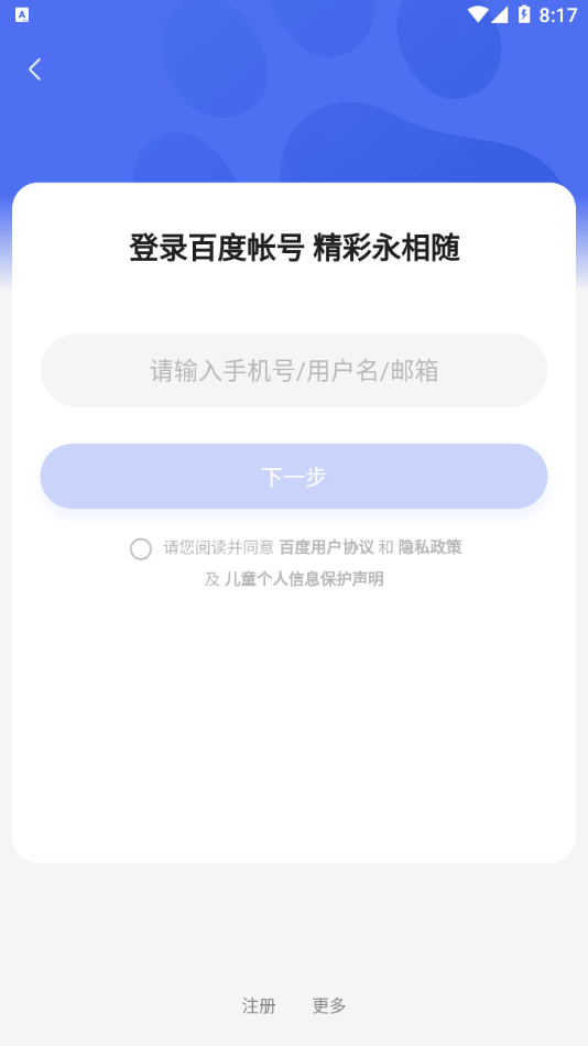 度知了app