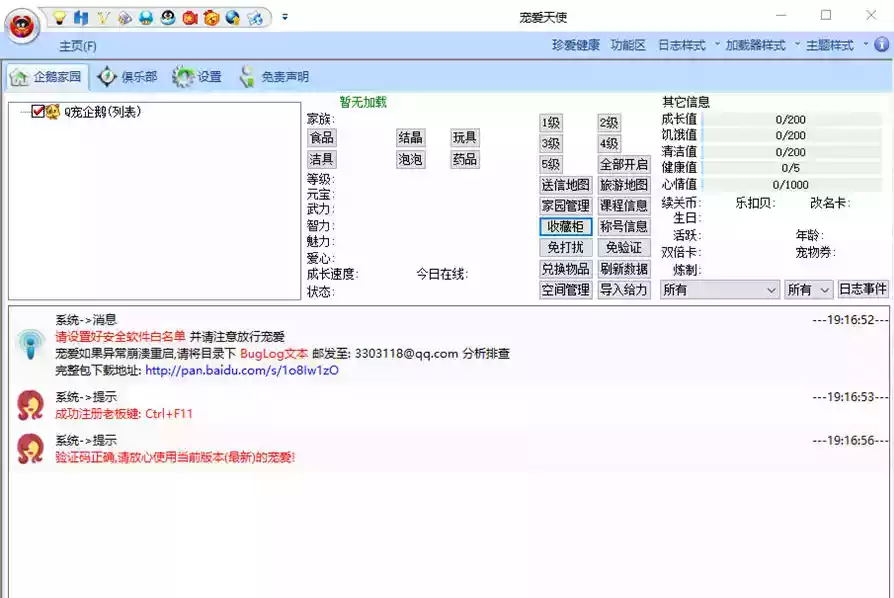 宠爱天使手机版