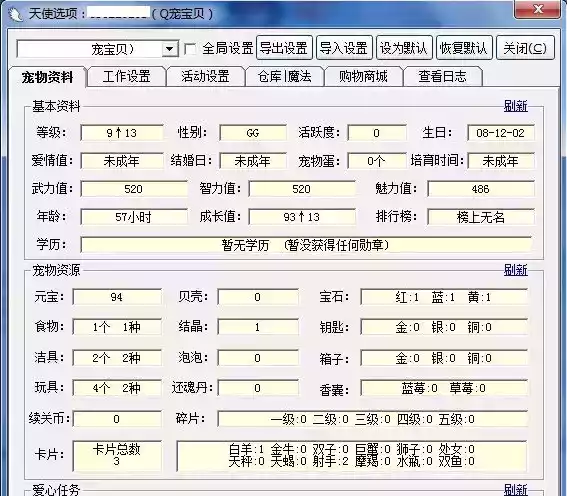 宠爱天使手机版