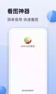 cad迷你看图软件手机版